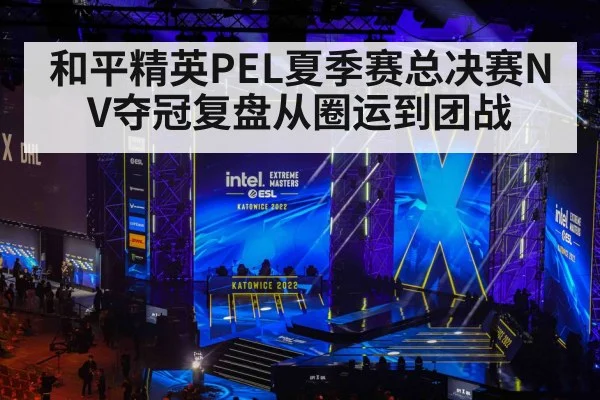 esports tournament stage